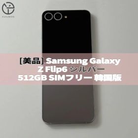[美品] Samsung Galaxy Z Flip6 シルバー512GB