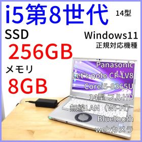 Let’snote CF-LV8 ノートPC i5第8世代 Win11 14型