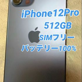 美品 iPhone 12 Pro 512GB SIMフリー