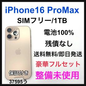 整備未使用 iPhone 16 Pro Max 1TB SIMフリー 本体