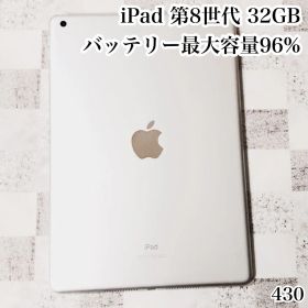 iPad 第8世代 32GB wifiモデル 管理番号：430