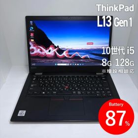 【訳あり】Lenovo ThinkPad L13 Gen1 第10世代i5