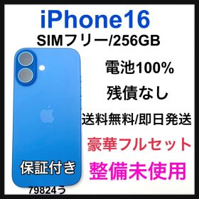整備未使用 iPhone 16 256 GB SIMフリー ブルー 本体