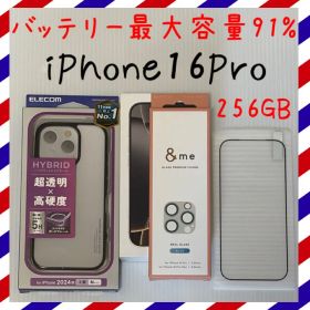 iPhone16Pro 256GB SIMフリー 本体 ナチュラルチタニウム
