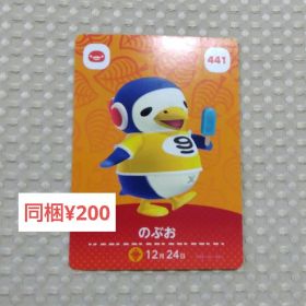 【あつまれどうぶつの森】amiibo/のぶお/441