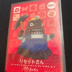 リセットさん あつ森・あつまれどうぶつの森・アミーボ・amiiboカード