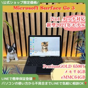 公式ショップ限定価格❣️/ 2in1《上位モデル》新型2021年発売【Surface Go 3】タッチ対応 メモリ4GB eMMC64GB 超軽量 ノートPC 安心サポート＆3ヶ月保証付き