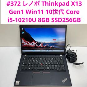レノボ Thinkpad X13 Gen1 i5-10210U 8GB 256G