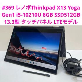 レノボThinkpad X13 Yoga Gen1 i5-10210U 8GB