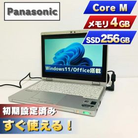 【初期設定済】Let’s note CF-RZ4 SSD256GB Win11