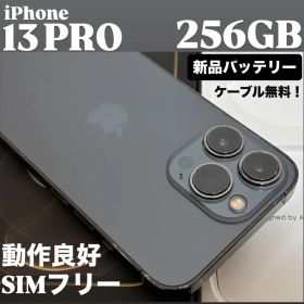 【新品バッテリー】iPhone 13 PRO 256GB グラファイト 本体