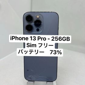iPhone 13 Pro 256GB SIMフリー 98545