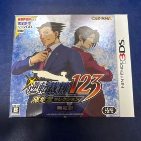 逆転裁判123 成歩堂セレクション 限定版