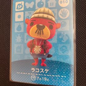 ラコスケ あつ森・あつまれどうぶつの森・アミーボ・amiiboカード