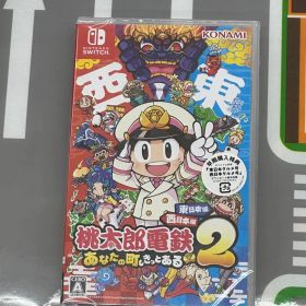 Switch 桃太郎電鉄2 あなたの町も きっとある 東日本編+西日本編