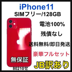 【JB訳あり】iPhone 11 128GB SIMフリー レッド 本体