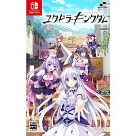 ユグドラ・キングダム 【Switchゲームソフト】