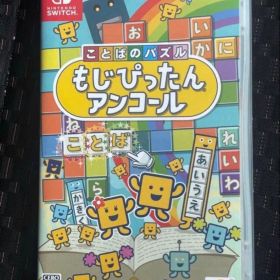 Switch スイッチ ことばのパズルもじぴったんアンコール