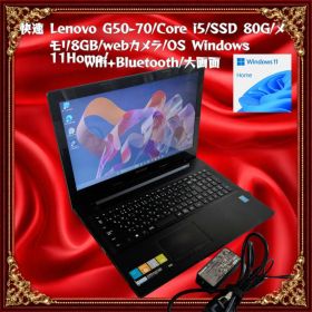 Lenovo G50-70/Core i5/SSD 80G/メモリ8GB/カメラ