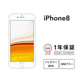 【中古】iPhone 8 64GB 256GB スマホ スマートフォン 本体 SIMフリー ゴールド レッド シルバー スペースグレイ docomo au softbank 美品 にこスマ認定整備済み品(リファービッシュ 整備済品) 白ロム