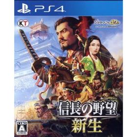 信長の野望・新生／ＰＳ４(家庭用ゲームソフト)