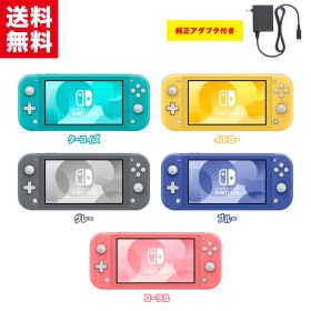 【中古】Nintendo Switch Lite 本体 選べるカラー5色 純正アダプタ 付き 任天堂 ニンテンドー スイッチ HDH-001