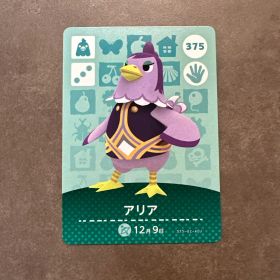 あつ森 amiibo アリア