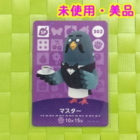 ニンテンドウ(任天堂)のあつ森 amiiboカード マスター(その他)