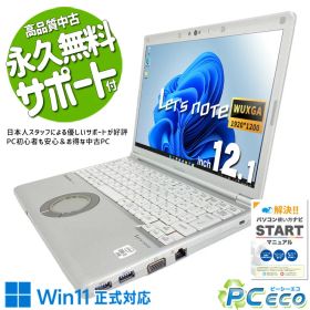 レッツノート 中古 CF-SV9RDQVS Office付き バッテリー良好 大人気 コスパ抜群 仕事 法人 訳あり Windows11 Pro Panasonic Let's note Core i5 16GB 12.1インチ 中古 パソコン ノートパソコン
