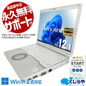 【24時間限定！？】 レッツノート 中古 CF-SV9RDQVS Office付き バッテリー良好 大人気 コスパ抜群 仕事 法人 訳あり Windows11 Pro Panasonic Let's note Core i5 16GB 12.1インチ 中古 パソコン ノートパソコン