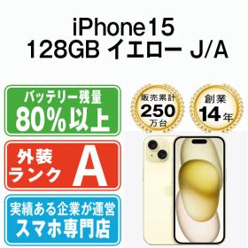 【中古】 iPhone15 128GB イエロー SIMフリー 本体 Aランク スマホ アイフォン アップル apple 【送料無料】 ip15mtm2583