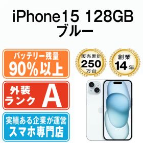 バッテリー90%以上 【中古】 iPhone15 128GB ブルー SIMフリー 本体 Aランク スマホ アイフォン アップル apple 【送料無料】 ip15mtm2573b