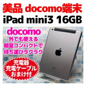 美品 iPad mini 第3世代 本体 16GB Cellular ドコモ