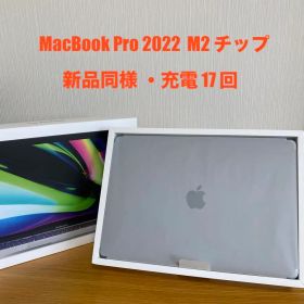 新品同様 MacBook Pro 2022 (M2 )本体 付属品完備 Aランク