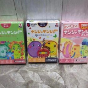 ナンジャモンジャ 3セット
