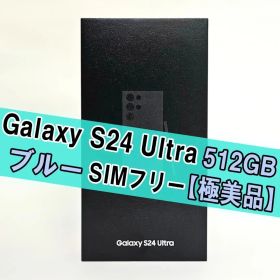 Galaxy S24 Ultra 512GB ブルー SIMフリー 【極美品】