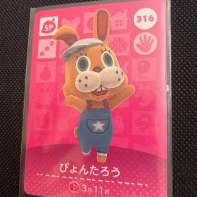 ぴょんたろう あつ森・あつまれどうぶつの森・アミーボ・amiiboカード