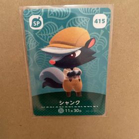 シャンク あつ森・あつまれどうぶつの森・アミーボ・amiiboカード