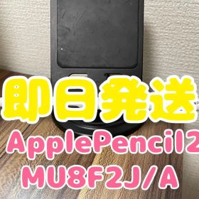 【即日発送】ApplePencil(第2世代) MU8F2J/A