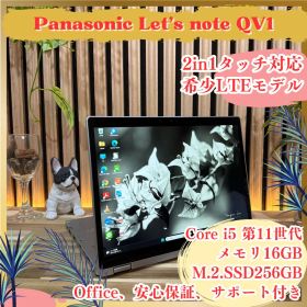 希少LTE タッチ対応‼️Let's note QV1☘メモリ16GB☘ノートPC