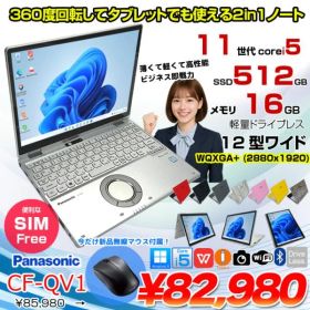 Panasonic CF-QV1RFAVS レッツノート Office Win11 2in1 ノートパソコン [Core i5 1145G7 16GB SSD512GB 無線 カメラ WQXGA タッチ 12]:良品
