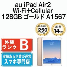 アップル(Apple)のiPad Air2 Wi-Fi+Cellular 128GB ゴールド A1567 2014年 本体 au タブレット アイパッド アップル apple 【送料無料】 ipda2mtm999(タブレット)
