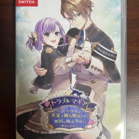 トラブル・マギア ～訳アリ少女は未来を勝ち取るために異国の魔法学校へ留学します～