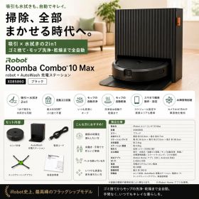 iRobot ルンバ コンボ 10Max AutoWash 吸引 水拭き 掃除機