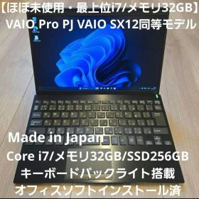 【ほぼ未使用・最上位i7/メモリ32GB】 VAIO Pro PJ SX12同等