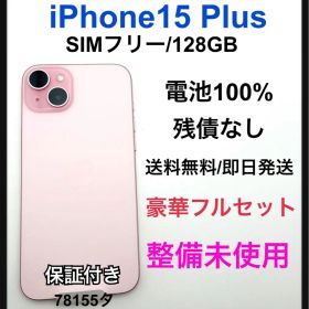 iPhone 15 Plus 新品 89,999円 | ネット最安値の価格比較 プライスランク