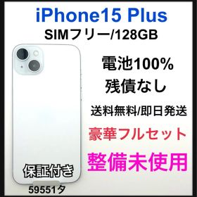 iPhone 15 Plus メルカリの新品＆中古最安値 | ネット最安値の価格比較
