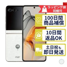 新品未使用motorola razr 50d motorola razr 50d 新品 51,496円 中古 43,980円 | ネット最安値の価格
