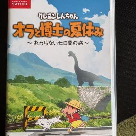 クレヨンしんちゃん オラと博士の夏休み