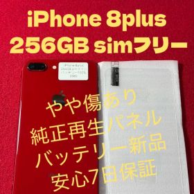 【3380】iPhone 8plusレッド 256GB simフリー